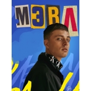 Мэвл