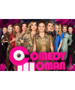 Comedy Woman /  Шоу Камеди Вумен
