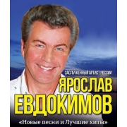 Ярослав Евдокимов