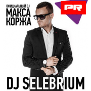 DJ Selebrium / DJ Макса Коржа / Диджей Селебриум