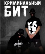 Криминальный Бит