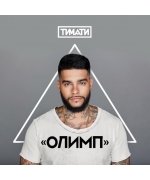Timati  / Тимати